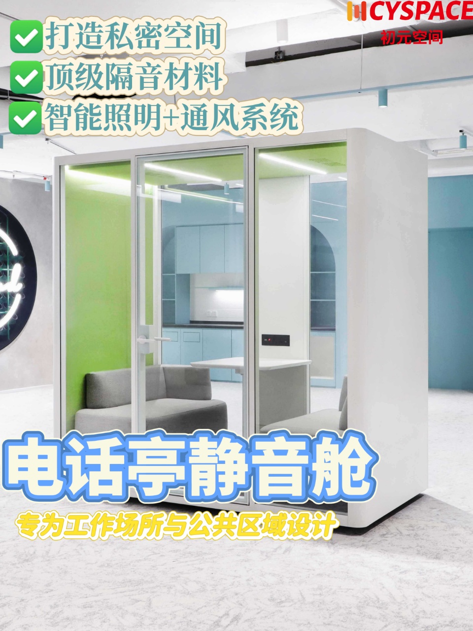 电话亭静音舱，公共区域的「降噪神器」