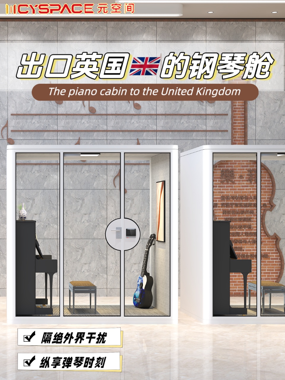 来看看出口英国的静音钢琴房吧～