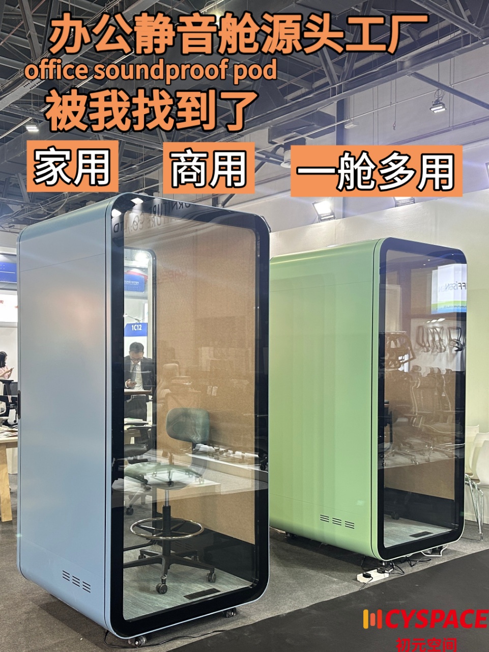 办公静音舱｜解锁办公静谧新空间